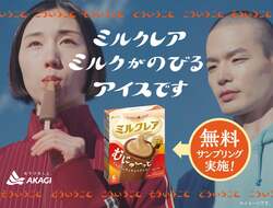 「リニューアルした「ミルクレア」が無料でもらえる！全国4会場で無料配布イベント開催」の写真