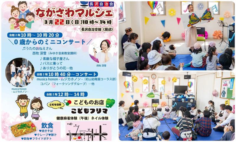 ながさわマルシェ