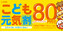 「【2026】3月20日〜22日三連休＆春休みに超お得に楽しめるスポット＆キャンペーン10選」の写真