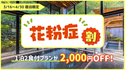 「【2026】3月20日〜22日三連休＆春休みに超お得に楽しめるスポット＆キャンペーン10選」の写真