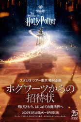 「憧れの組分け体験も「ハリー・ポッター」の原点を追体験する特別展が開幕【動画付き】」の写真