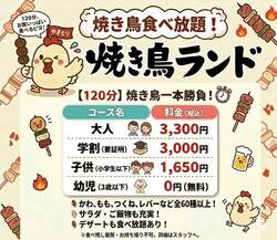「60種超の焼き鳥＆釜めしが食べ放題！　河内長野で親子満腹、平日のご褒美夜ごはん」の写真