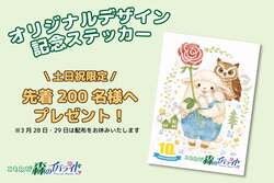 「自家製ソーセージが当たる!? 10周年の茨城・イバライドで親子遊び＆フォトコン体験」の写真