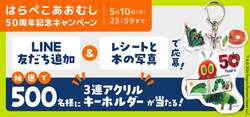 「絵本『はらぺこあおむし』50周年！原画展や体験パネル展も、親子で楽しむ5大ニュース」の写真