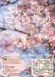 北本さくらまつり2026