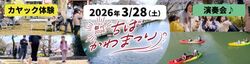 ちばかわまつり2026都川（千葉市都市局 都市政策課）