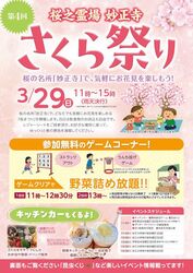 第4回 妙正寺さくら祭り