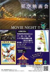 星空映画会