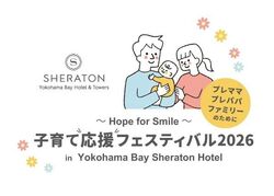 〜Hope for Smile〜 子育て応援フェスティバル2026