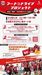 フードドライブプロジェクト