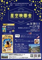 星空映画会