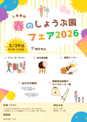 春のしょうぶ園フェア