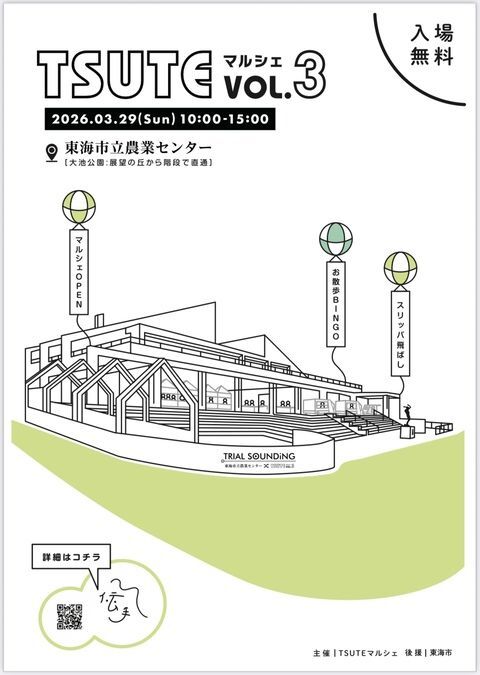 TSUTEマルシェ vol.3