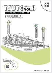 TSUTEマルシェ vol.3