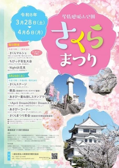 令和8年 城山公園さくらまつり（尾張旭市観光協会）