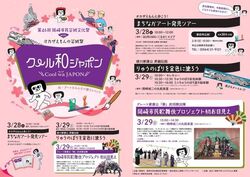 第46回 岡崎市民芸術文化祭 with オカザえもんの芸術祭「クール和ジャポン」