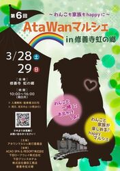第6回 AtaWanマルシェ in 修善寺虹の郷