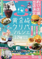 黄金崎クリパマルシェ