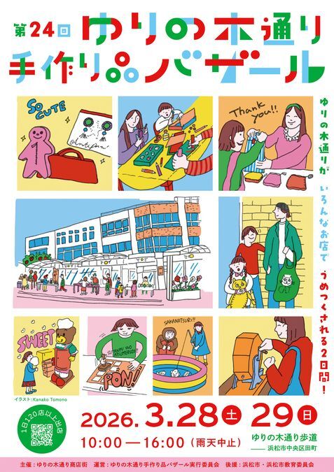 ゆりの木通り手作り品バザール
