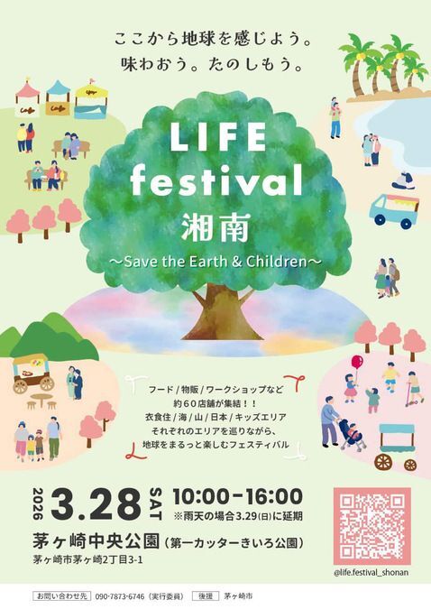 LIFE festival 湘南