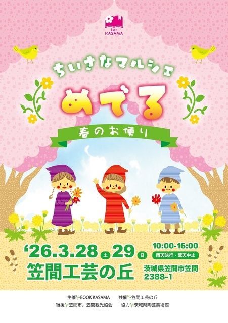 ちいさなマルシェめでる