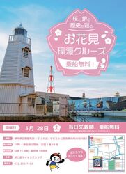 第4回 お花見環濠クルーズ（堺仁徳ライオンズクラブ）