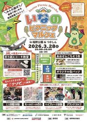いなのピクニックマルシェ