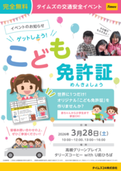 ゲットしよう！こども免許証 in 高槻グリーンプレイス