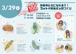 微生物になれる?! フォト付き！缶バッチをつくろう！