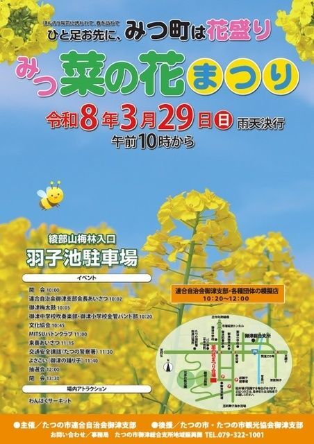 第20回 みつ菜の花まつり