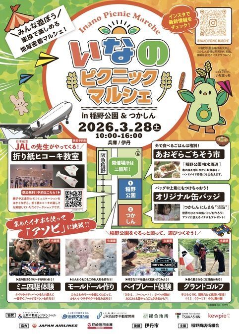 いなのピクニックマルシェ