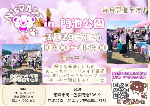 N'sマルシェ in 門池公園（N'sマルシェ）