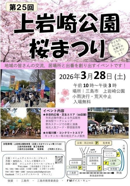 第25回 上岩崎公園桜まつり