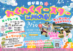 春が来た！わくわくイースター in 川の駅