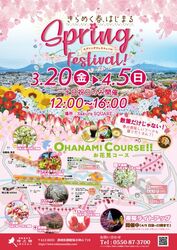 Spring Festival 2026（御殿場高原 時之栖）