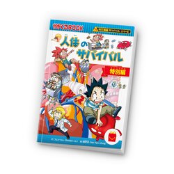 「新ハッピーセットは「ドラえもん」！　ノラネコぐんだんや図鑑、科学漫画サバイバルも」の写真