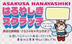 「浅草花やしきに新屋上エリア誕生！樹齢70年以上の桜と「はなかっぱ」コラボで春満喫」の写真