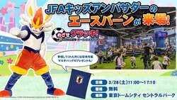 「人気キャラ登場＆550冊の絵本バス＆無料ワークショップも！東京ドームシティで春休み」の写真