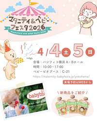 「こんなの待ってた！主食も野菜も“これ1つ”で完結、仏発の離乳食新作が2026年4月発売」の写真