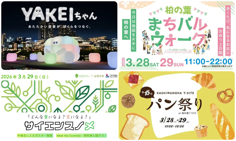 柏の葉イノベーションフェス 2026