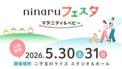 「1,100万DLの育児アプリ「ninaru」が初のリアルイベント！はいはいレースや豪華景品も」の写真