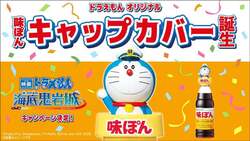 「2026年春、最新ドラえもんイベント＆コラボ商品！無料ドローンショー＆海底ホテルも」の写真