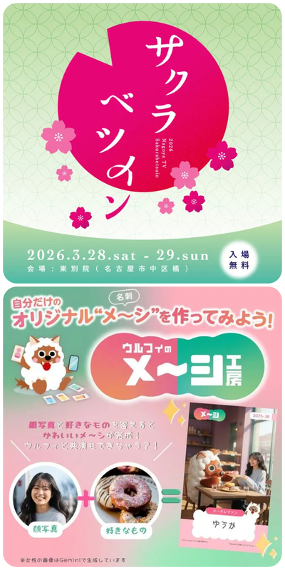 サクラベツイン2026