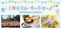 「世界の卵料理やエッグハントを満喫！　春を祝うイースターイベントが愛知・犬山で開催」の写真