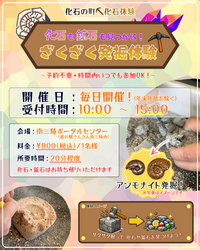 「800円で本物の化石をザクザク発掘！宮城・南三陸で予約不要の体験イベントが毎日開催」の写真
