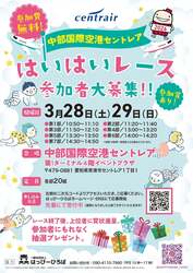 「赤ちゃんの今しか見られない姿を全力応援！セントレア初のはいはいレースが無料で開催」の写真