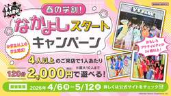 「親子割引や学生特別価格でお得に遊ぶ！「VS PARK」春のキャンペーンが2026年4月開始」の写真