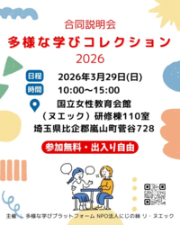 合同説明会 多様な学びコレクション2026
