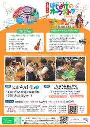 「早割800円から！　0歳児も主役の「体験型オーケストラ」が成田で　ヴァイオリン体験も」の写真