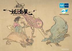 「東京の地下と空で妖怪探し!? メトロ×モノレールのスタンプラリーでグッズをゲット！」の写真